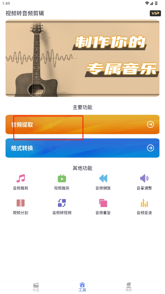 視頻轉(zhuǎn)音頻剪輯