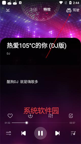 酷狗DJ