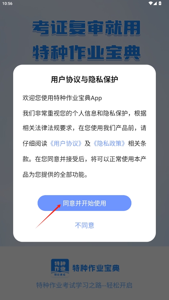 特種作業(yè)寶典app