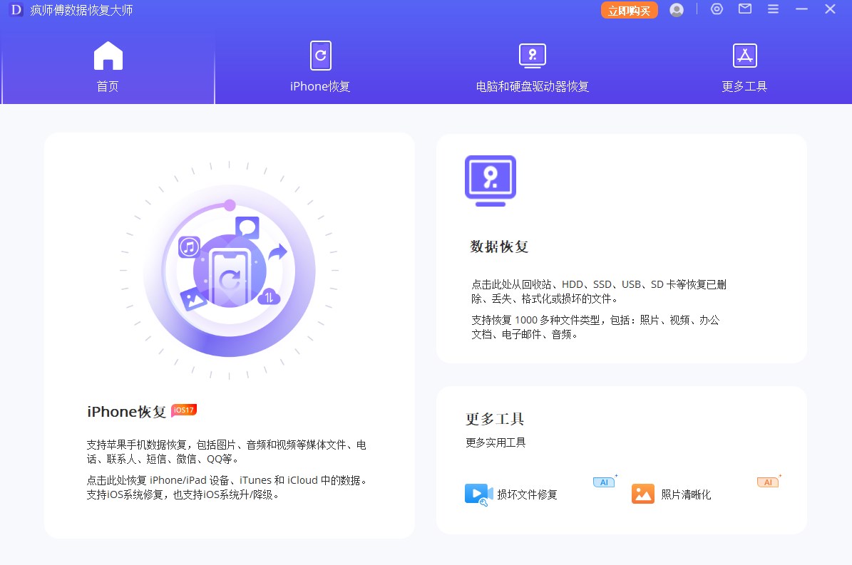 瘋師傅數(shù)據(jù)恢復大師