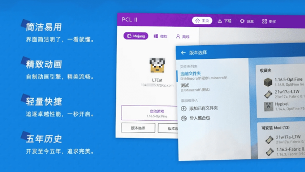 PCL2啟動(dòng)器