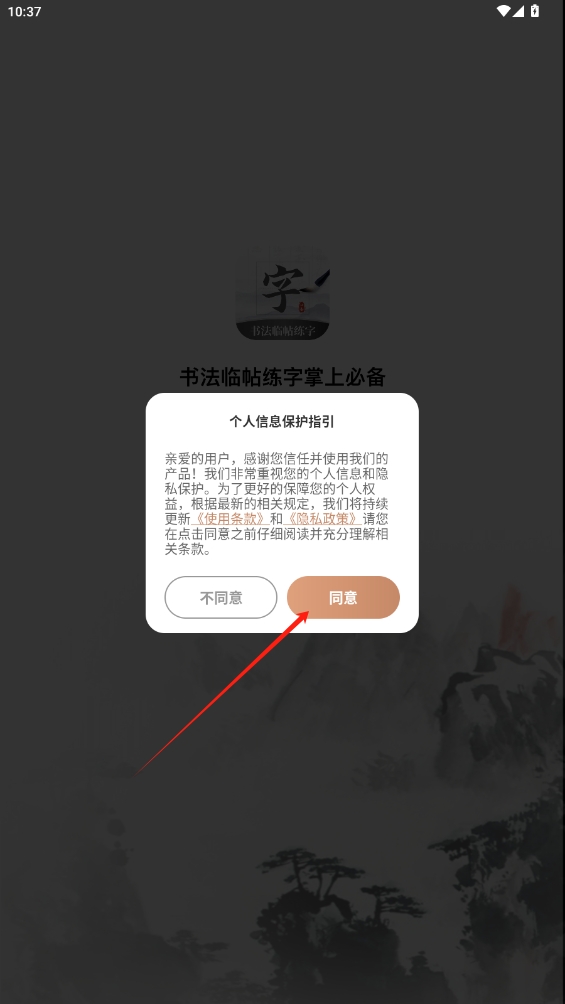 書(shū)法臨帖練字掌上必備app