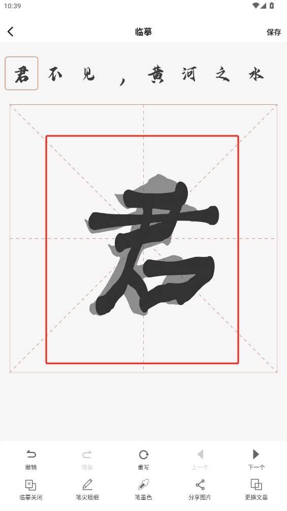 書(shū)法臨帖練字掌上必備app
