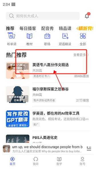 每日英語(yǔ)聽(tīng)力學(xué)習(xí)版