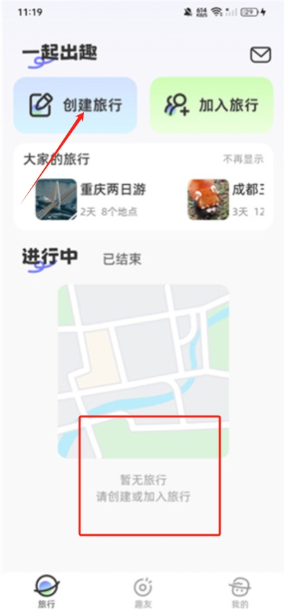 一起出趣app
