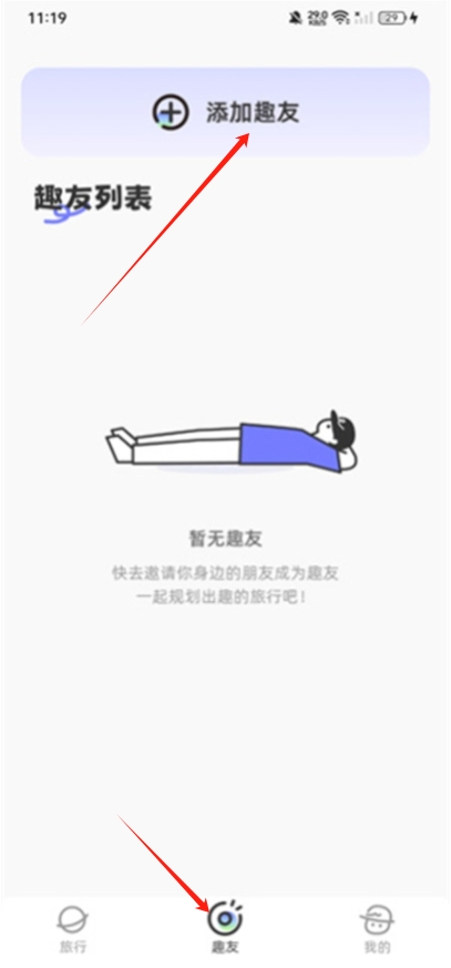 一起出趣app