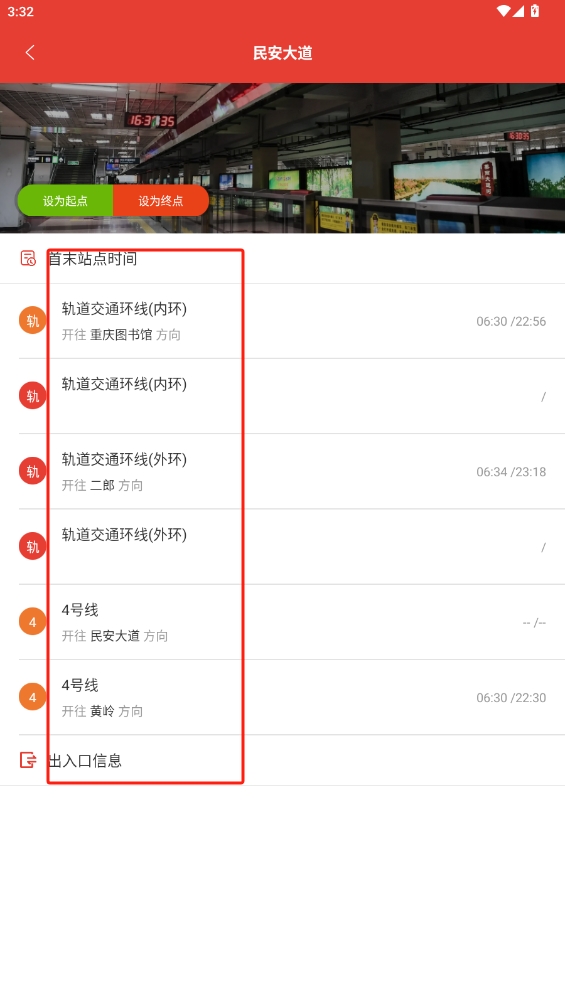 重慶地鐵app