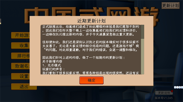 中國式網(wǎng)游(Chinese Online Game)電腦版