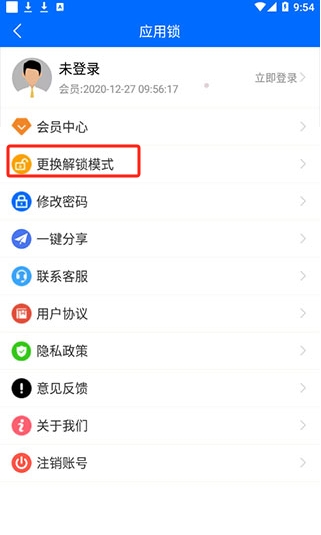 波瀾應用鎖