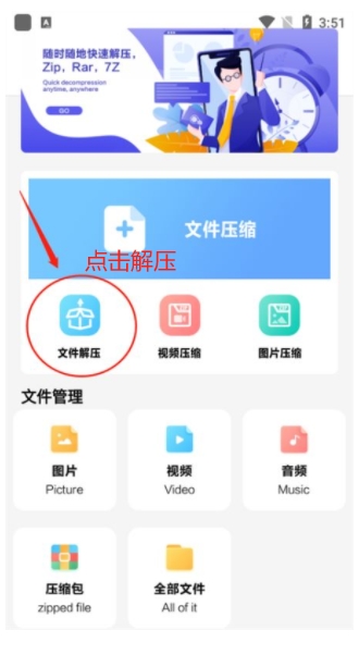 360解壓縮安卓版