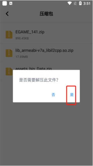 360解壓縮安卓版