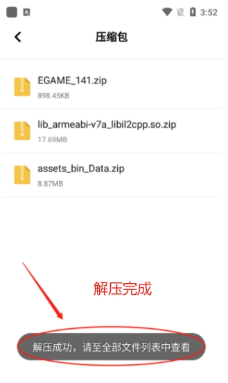 360解壓縮安卓版