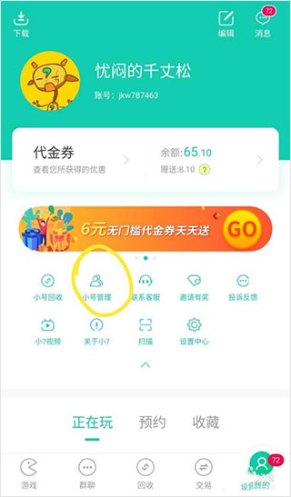 小七手游app安卓版