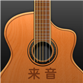 來音吉他app