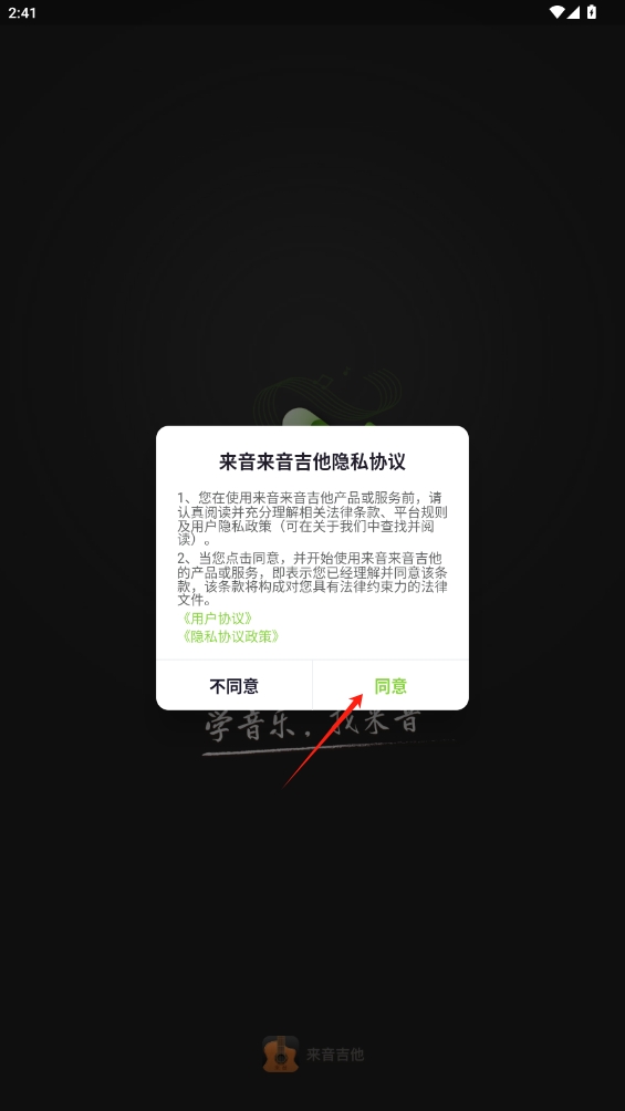 來音吉他app
