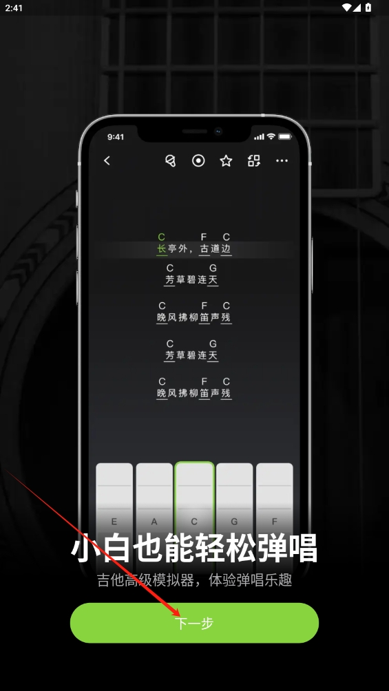 來音吉他app