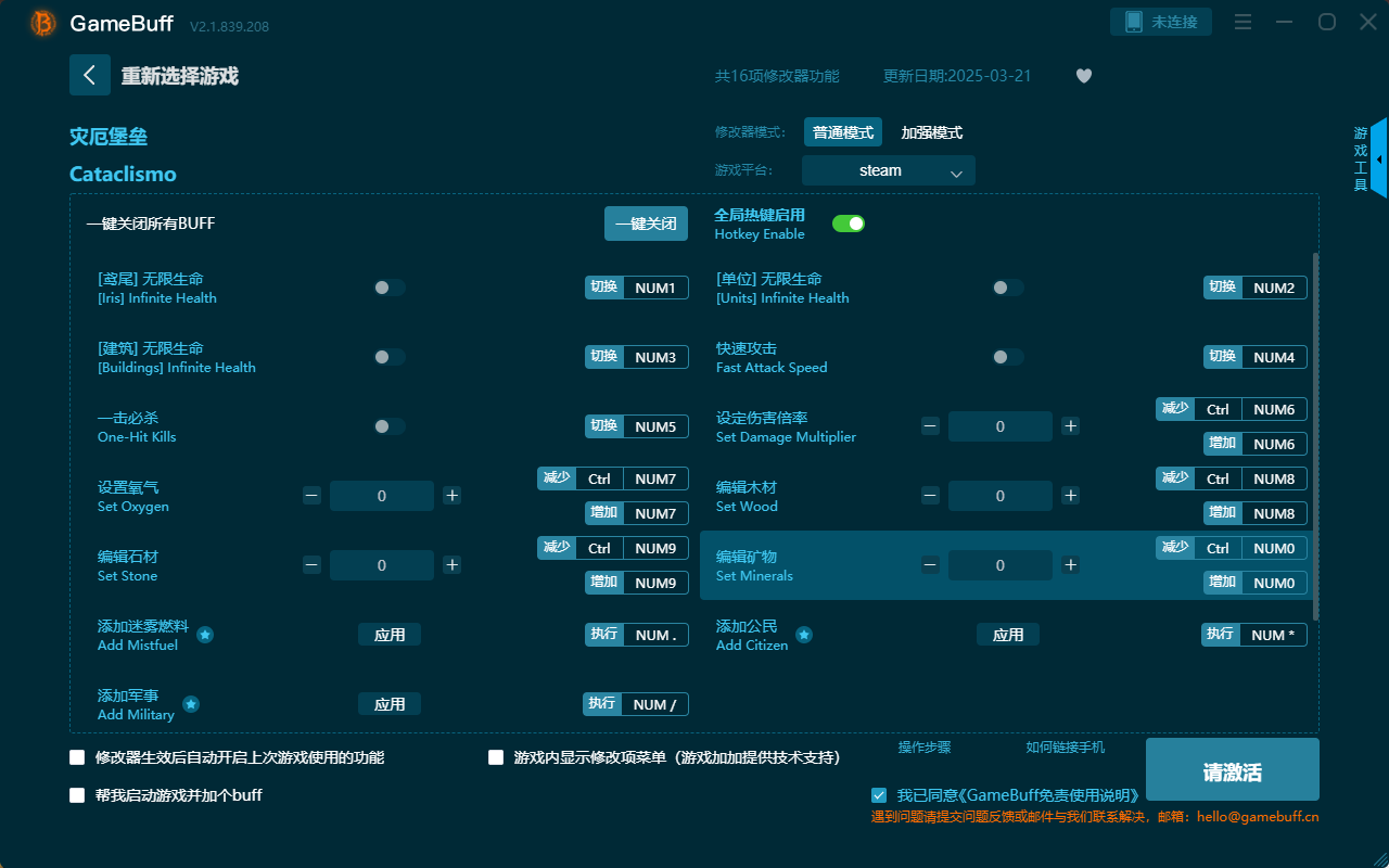 災(zāi)厄堡壘十六項修改器最新版 v2.1.839.208電腦版