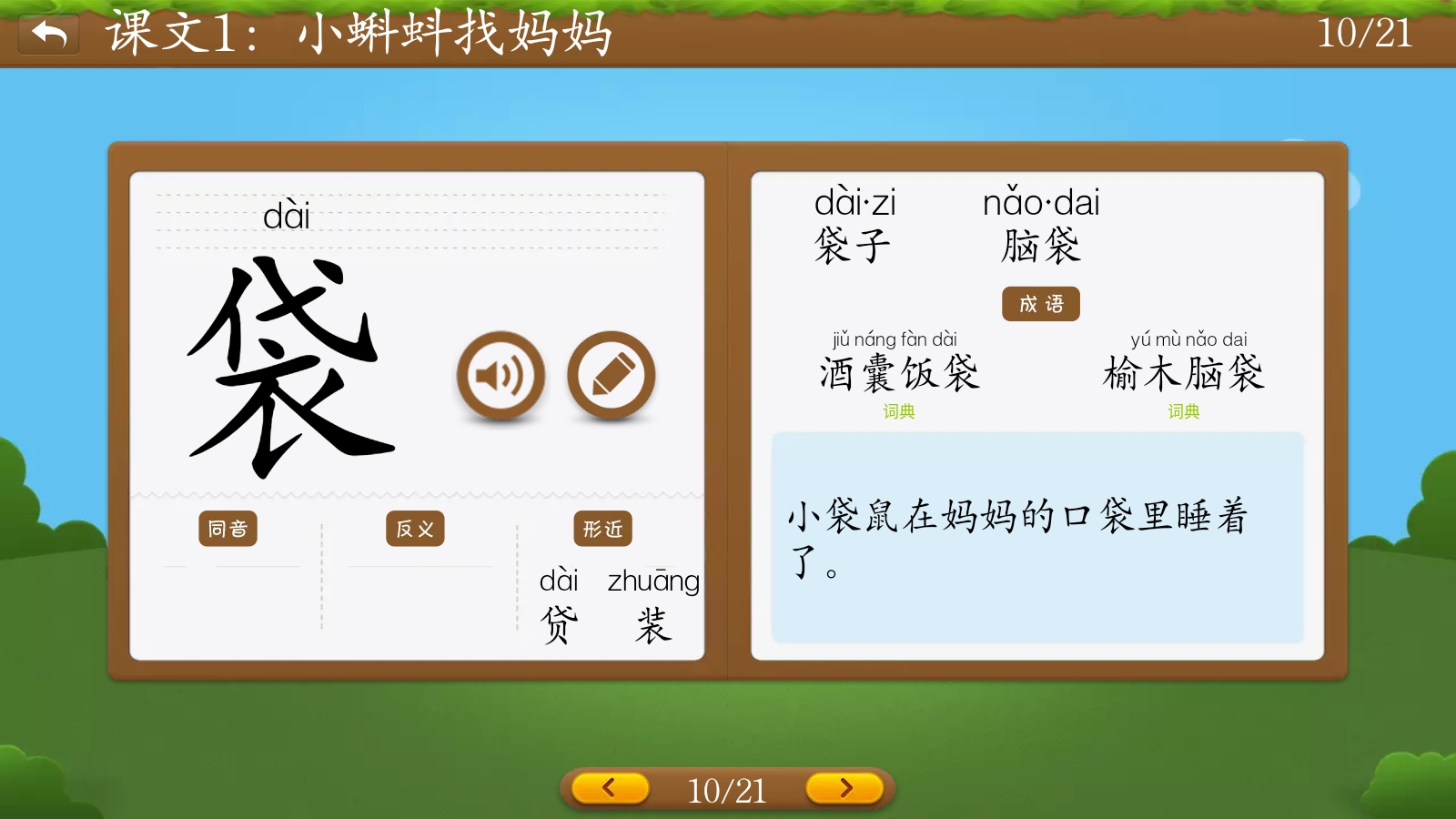 開心學漢字app