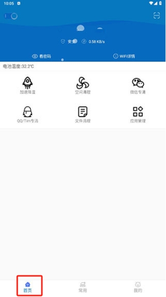 旋風(fēng)清理app