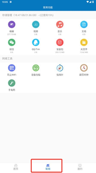 旋風(fēng)清理app