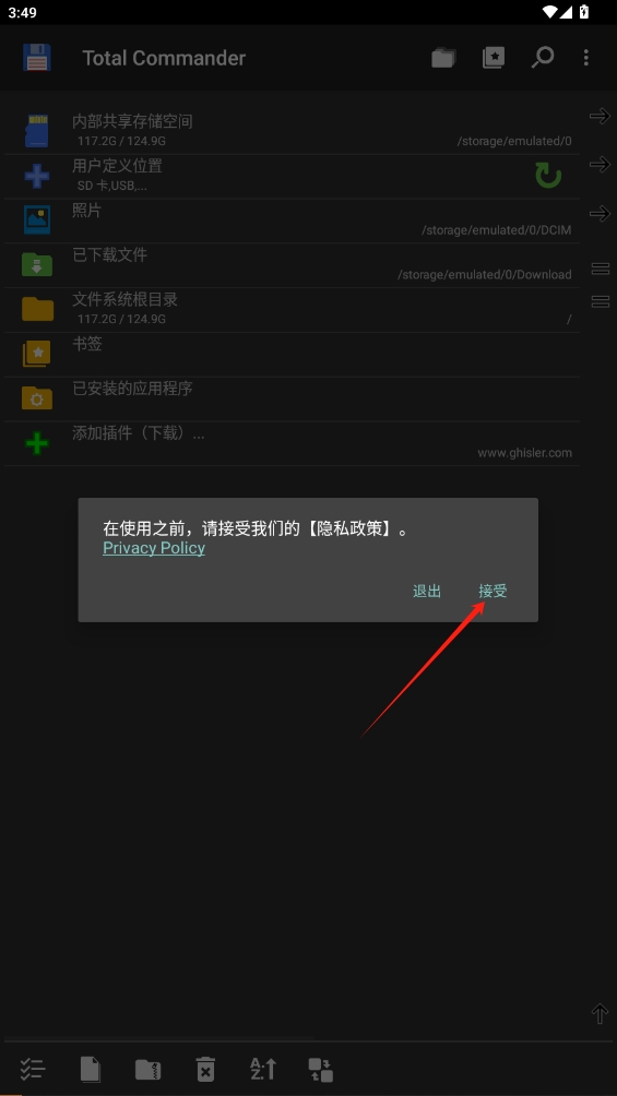 totalcommander(文檔管理器)