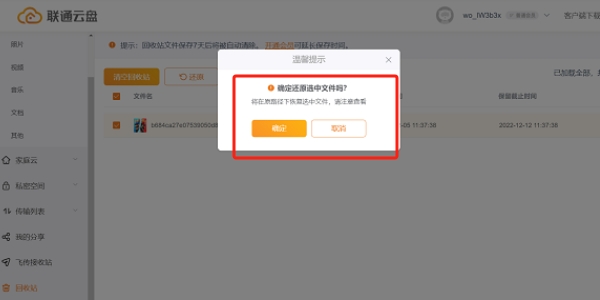 聯(lián)通云盤(pán)