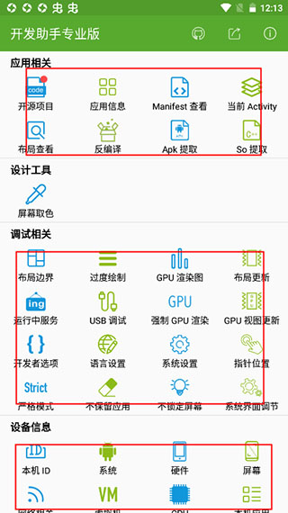 開發(fā)助手