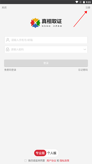 真相取證