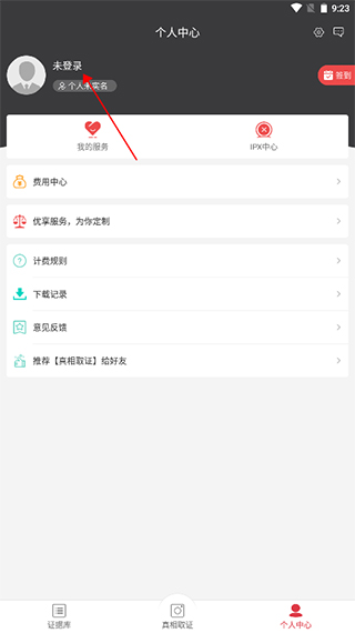真相取證