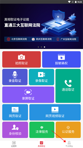 真相取證