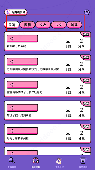 吃雞變聲器語音包