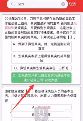 挑戰(zhàn)答題助手app安卓版