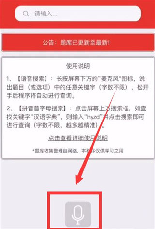 挑戰(zhàn)答題助手app安卓版