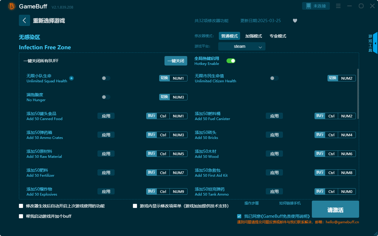 無(wú)感染區(qū)三十二項(xiàng)修改器PC