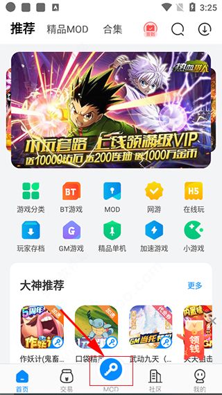 八門(mén)神器