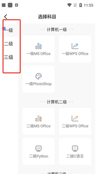 等考寶典計(jì)算機(jī)考試app