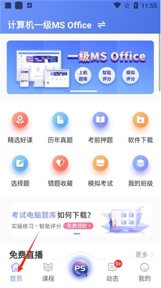 等考寶典計(jì)算機(jī)考試app