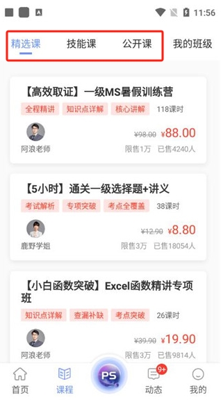 等考寶典計(jì)算機(jī)考試app