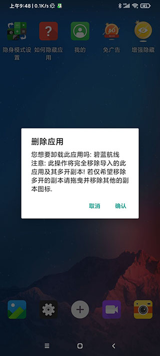 應(yīng)用隱藏大師