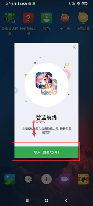 應(yīng)用隱藏大師