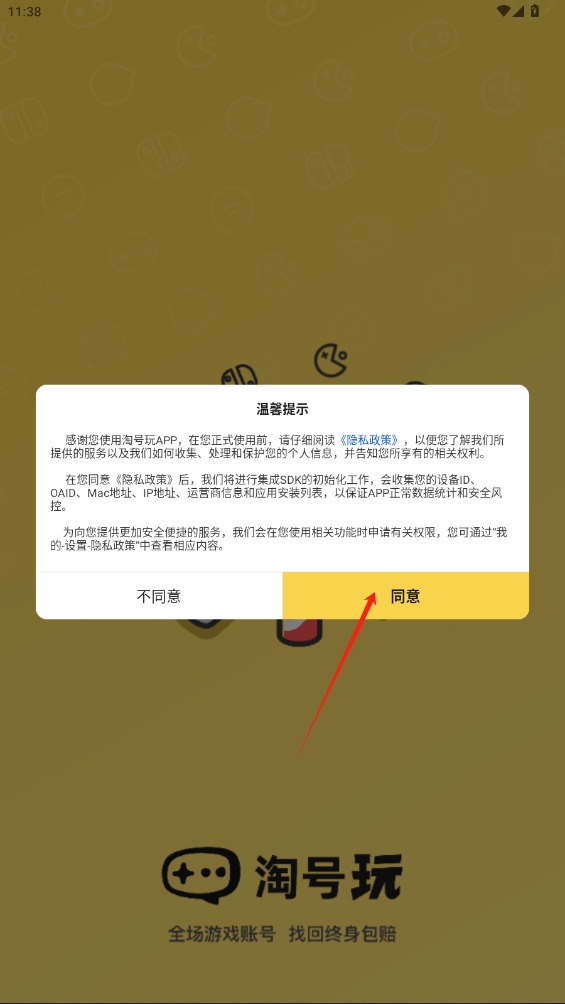 淘號(hào)玩app