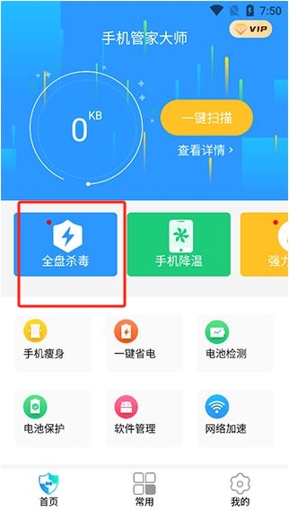 手機(jī)管家大師