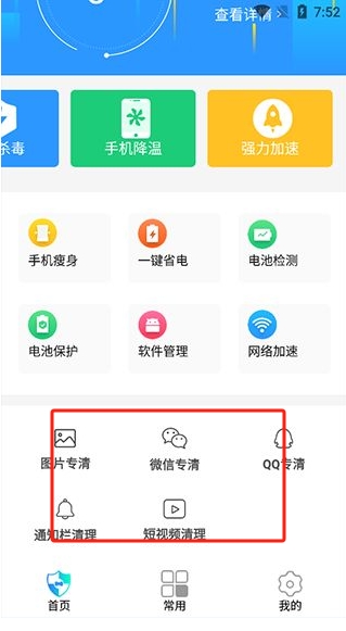 手機(jī)管家大師