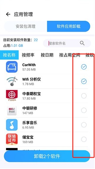 手機(jī)管家大師