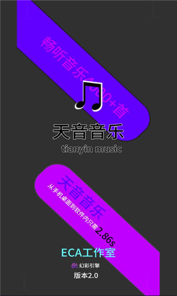 天音音樂(lè)