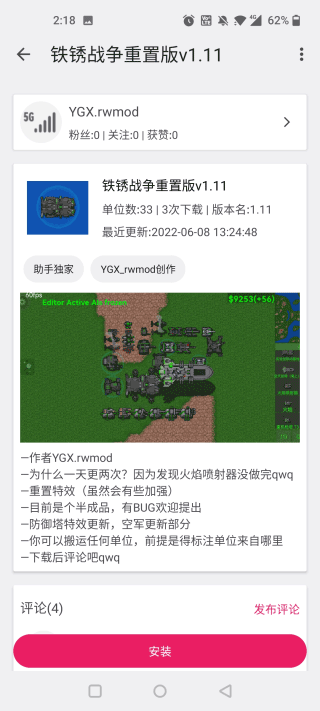 鐵銹助手app正版
