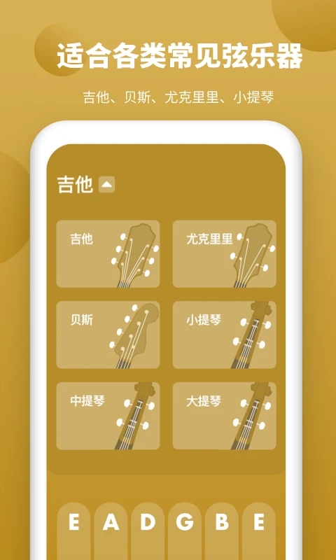 全能調(diào)音器app