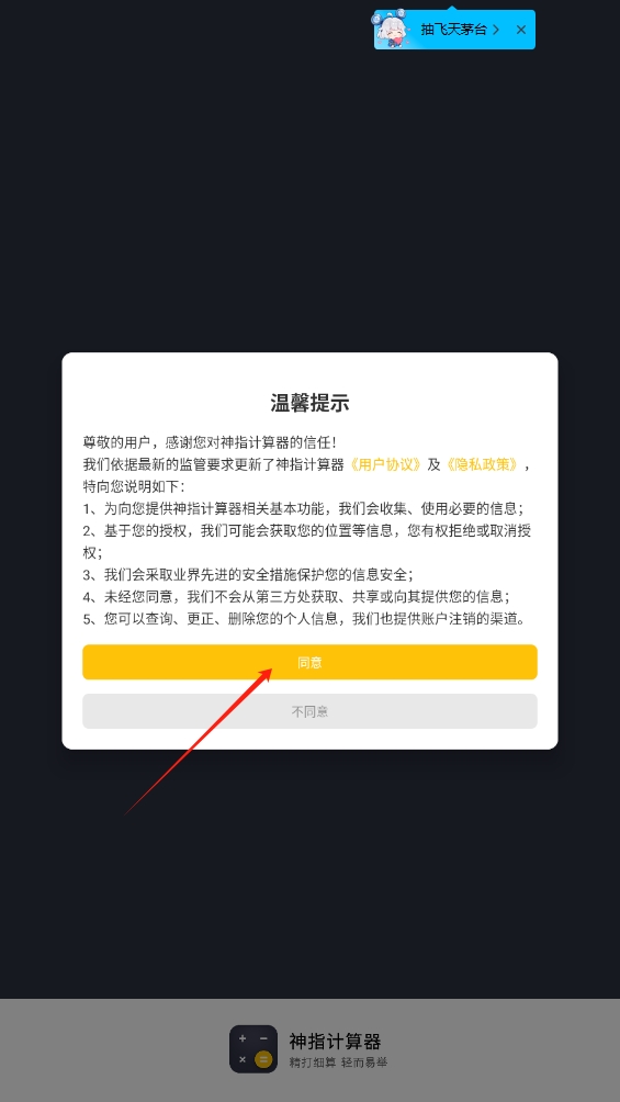 神指計(jì)算器