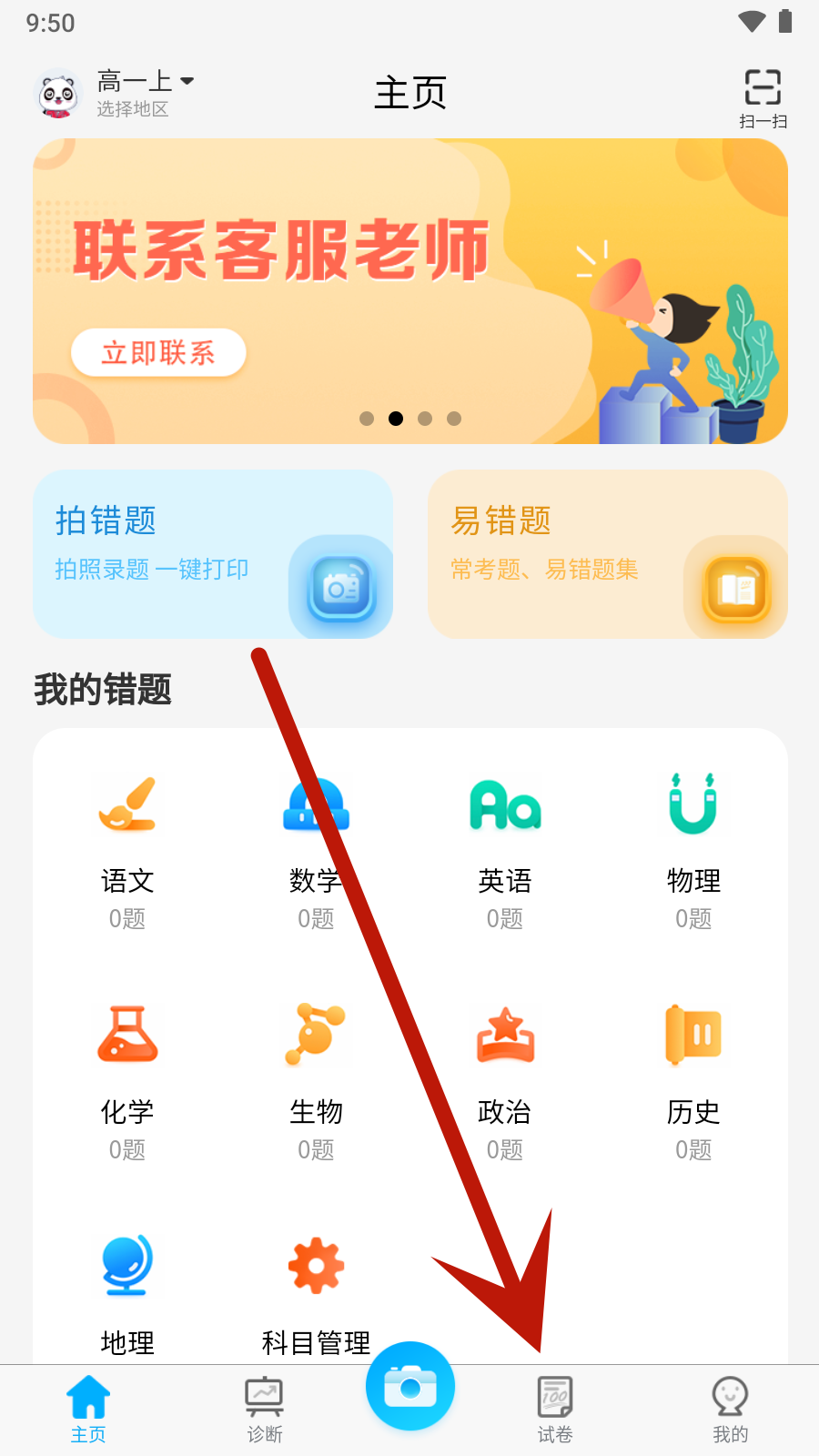 錯(cuò)題星