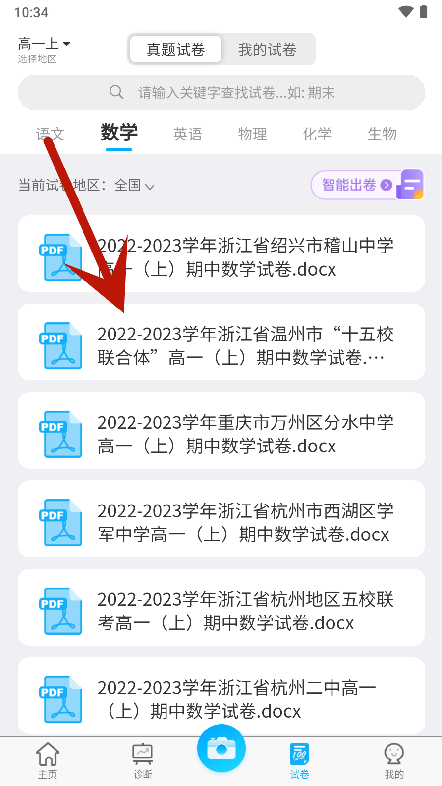 錯(cuò)題星